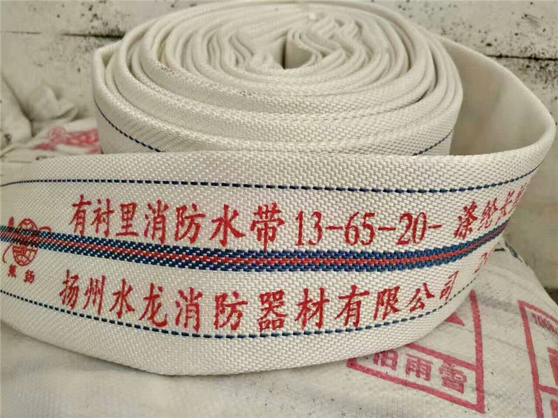 消防水带